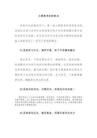 主题教育经验做法