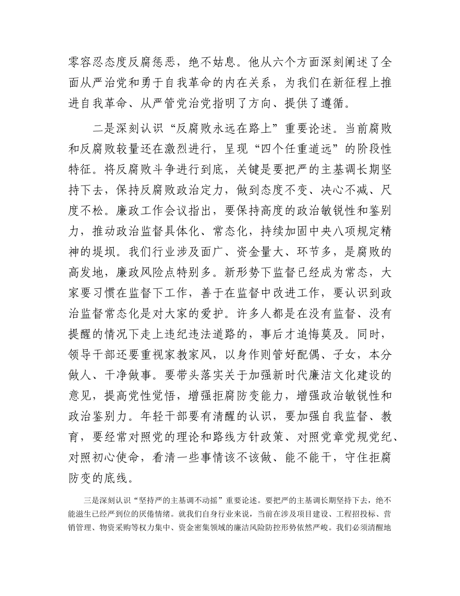 主题教育廉政党课：国企深入推进党风廉政建设 营造风清气正政治生态_第2页