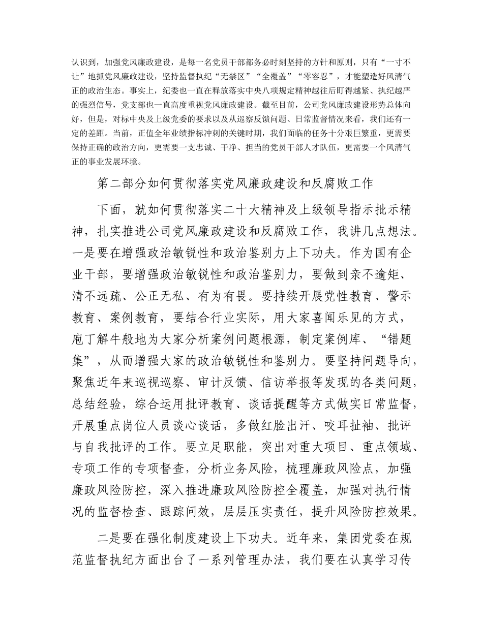 主题教育廉政党课：国企深入推进党风廉政建设 营造风清气正政治生态_第3页