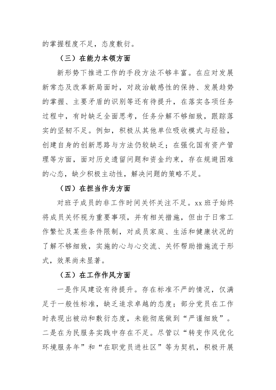 主题教育民主生活会班子对照检查材料（一）_第2页