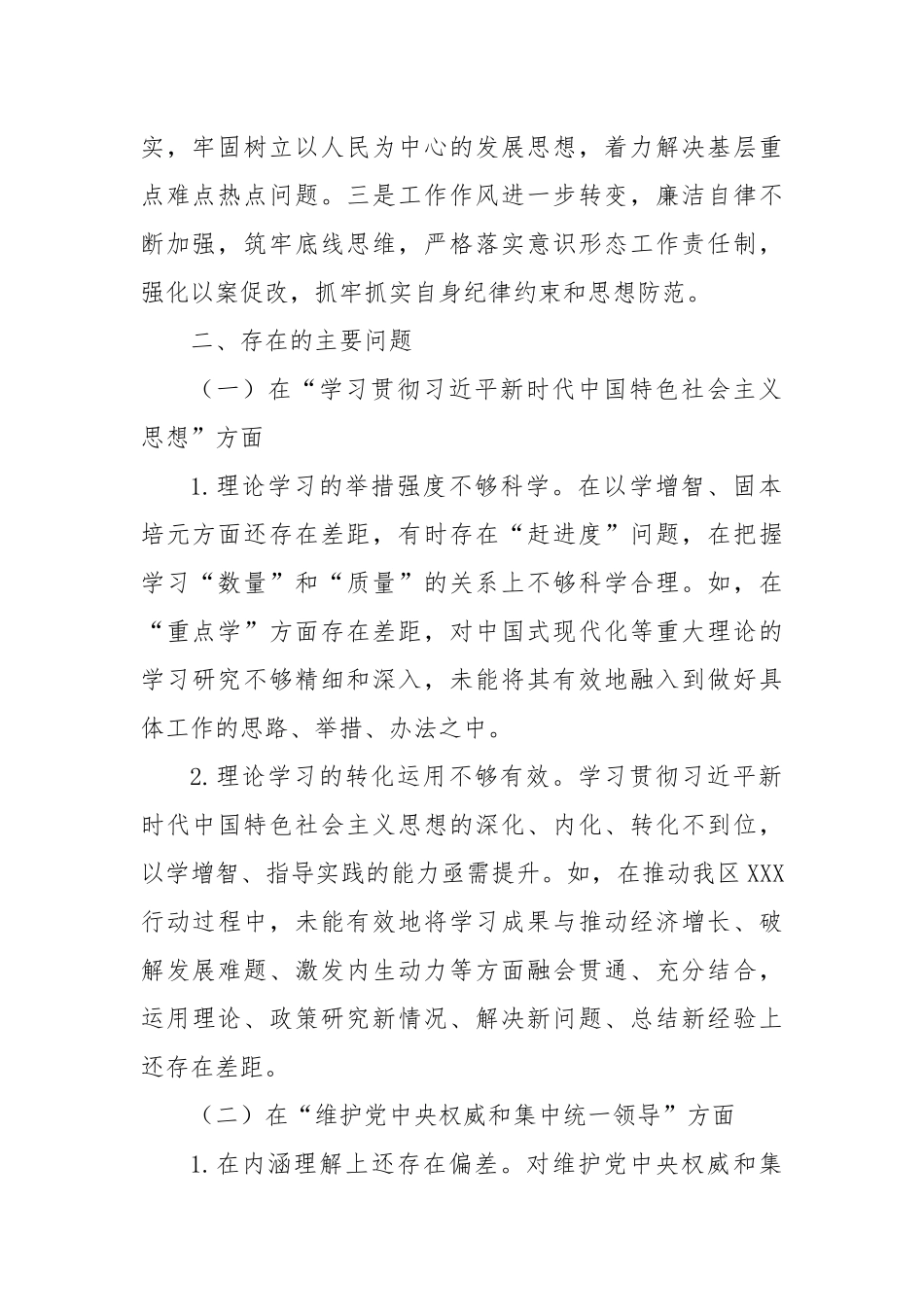 主题教育民主生活会发言提纲_第2页