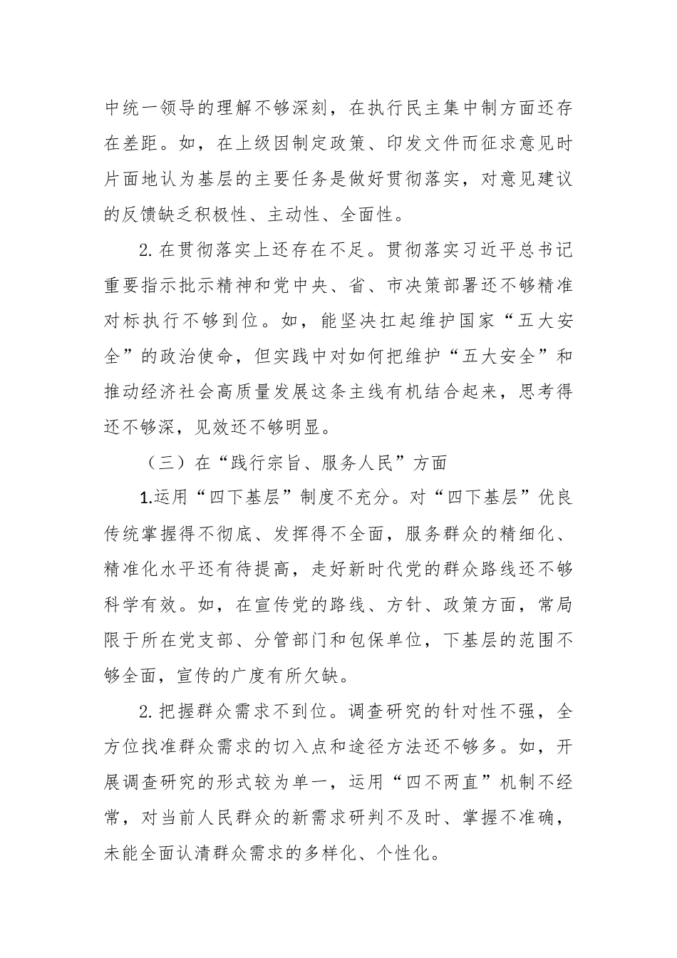 主题教育民主生活会发言提纲_第3页