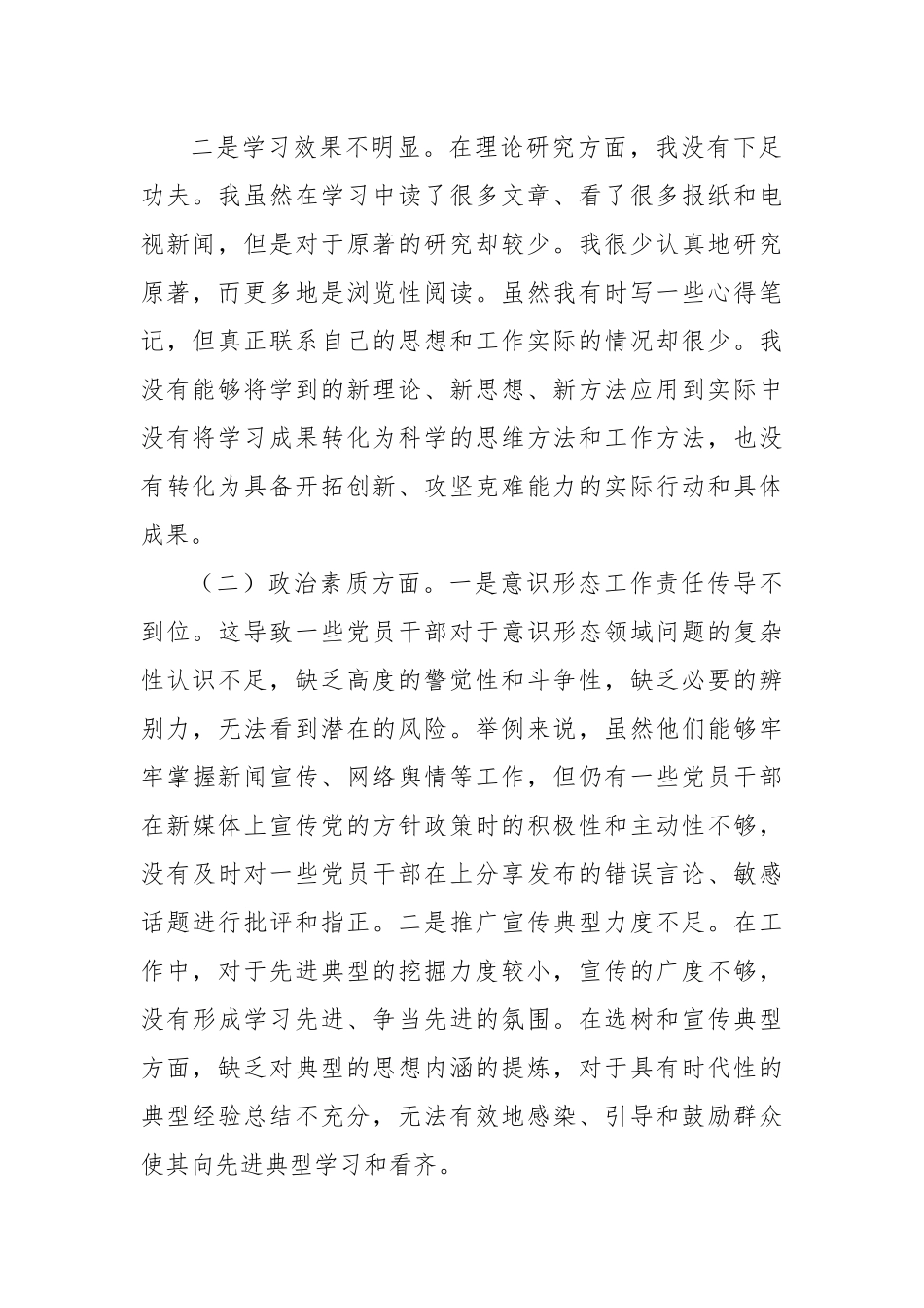 主题教育民主生活会个人对照检查材料（3）_第2页
