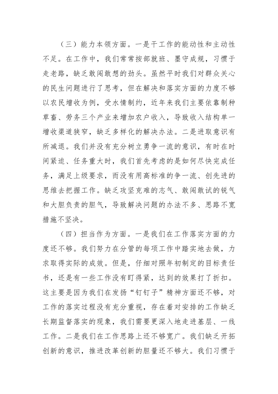 主题教育民主生活会个人对照检查材料（3）_第3页