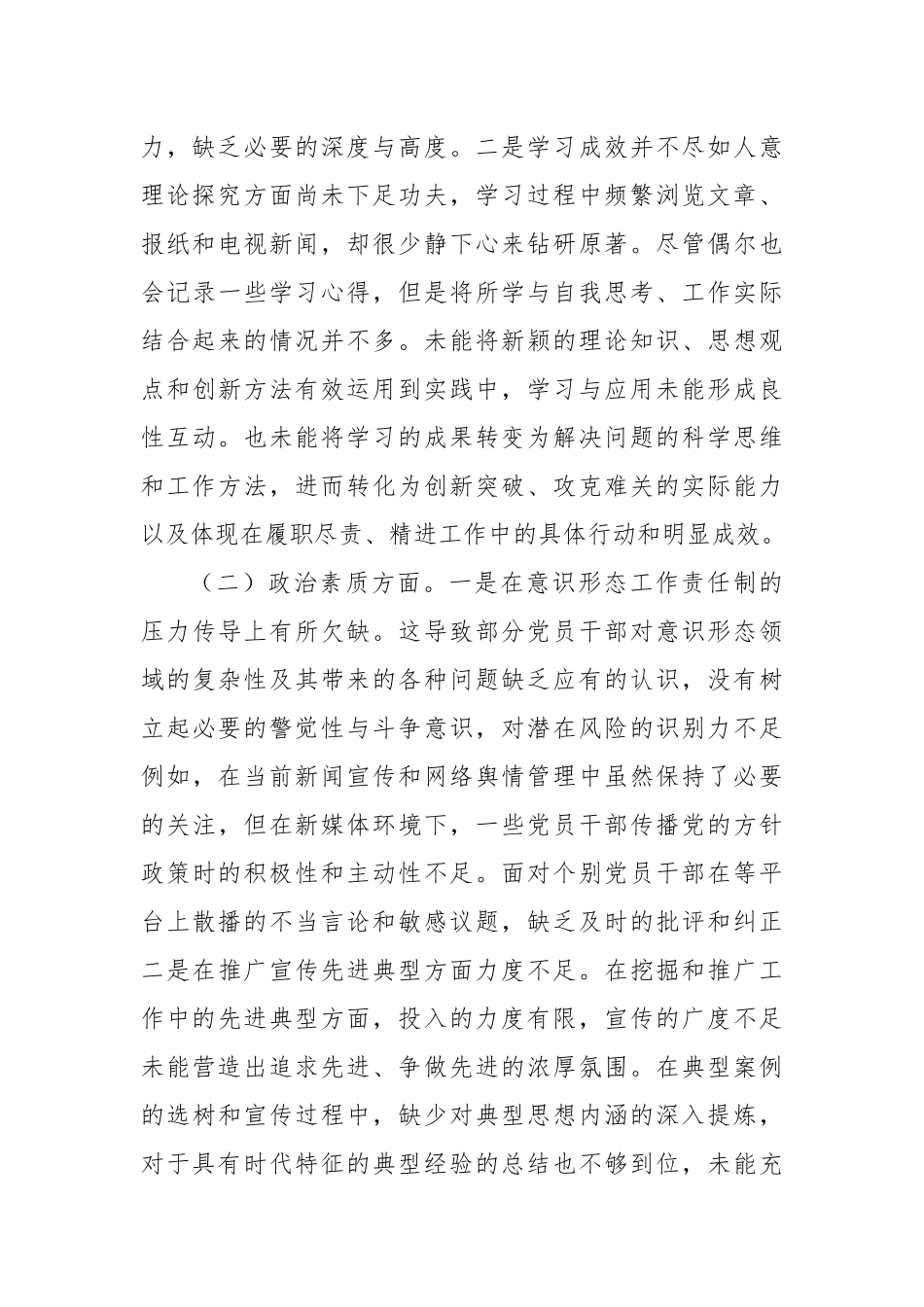 主题教育民主生活会个人对照检查材料（一）_第2页