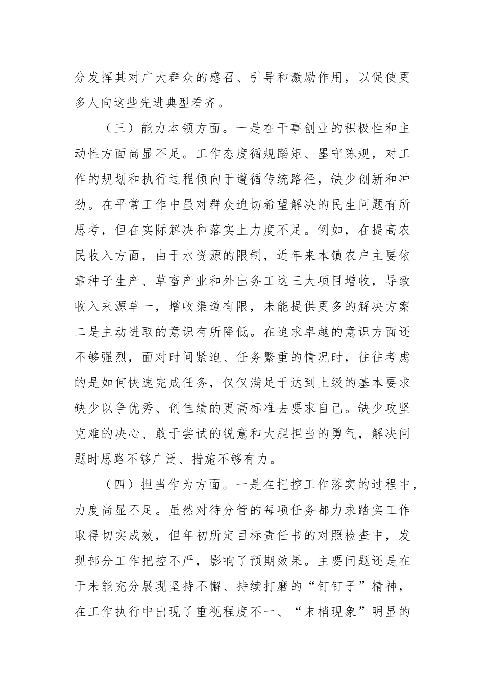主题教育民主生活会个人对照检查材料（一）_第3页