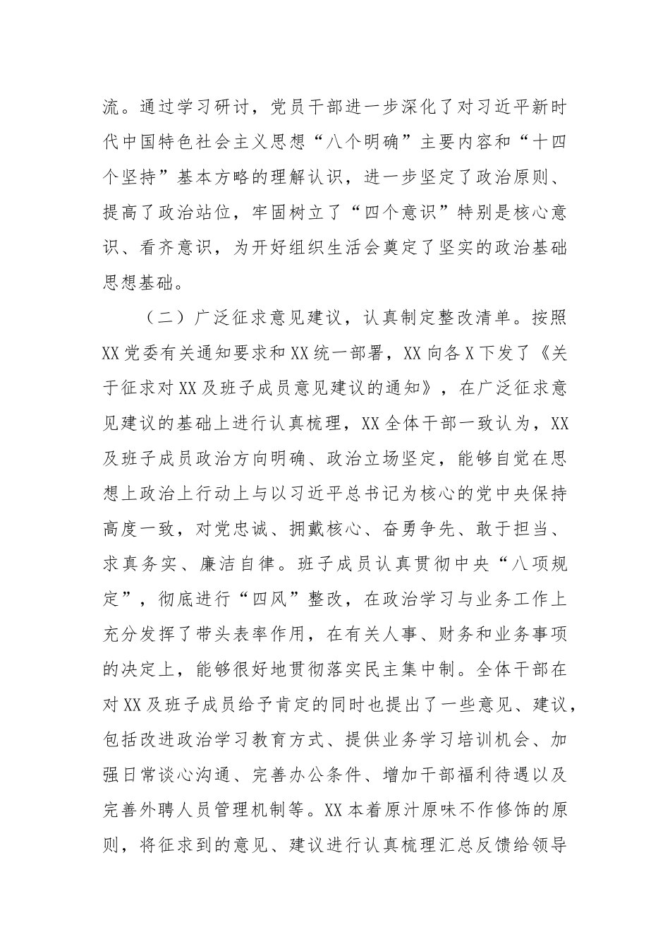 主题教育民主生活会召开情况报告_第2页