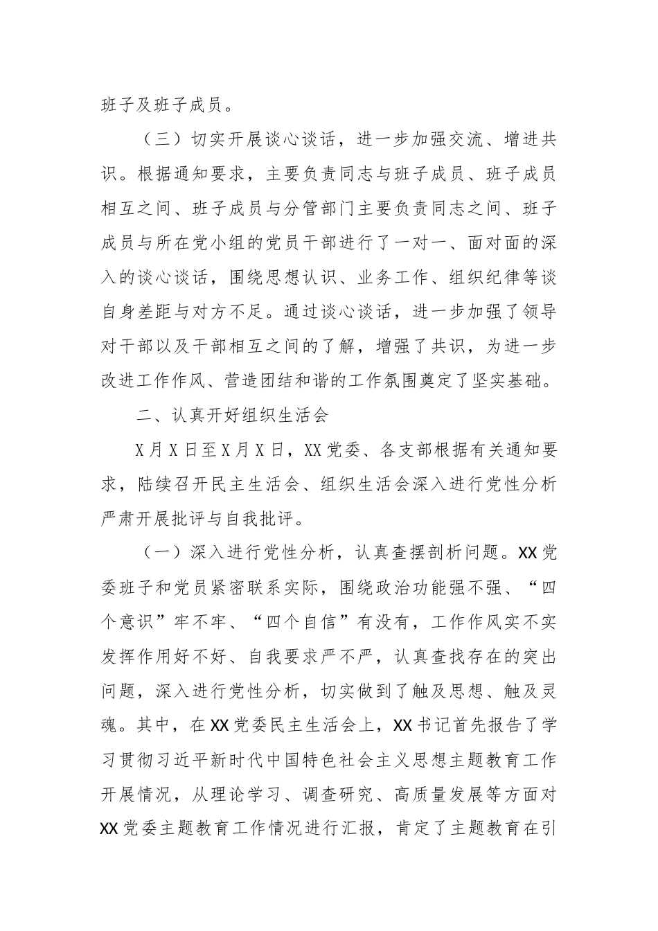 主题教育民主生活会召开情况报告_第3页