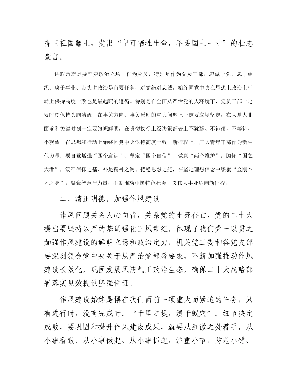主题教育微党课：以主题教育激发奋斗的青春力量【优】_第2页