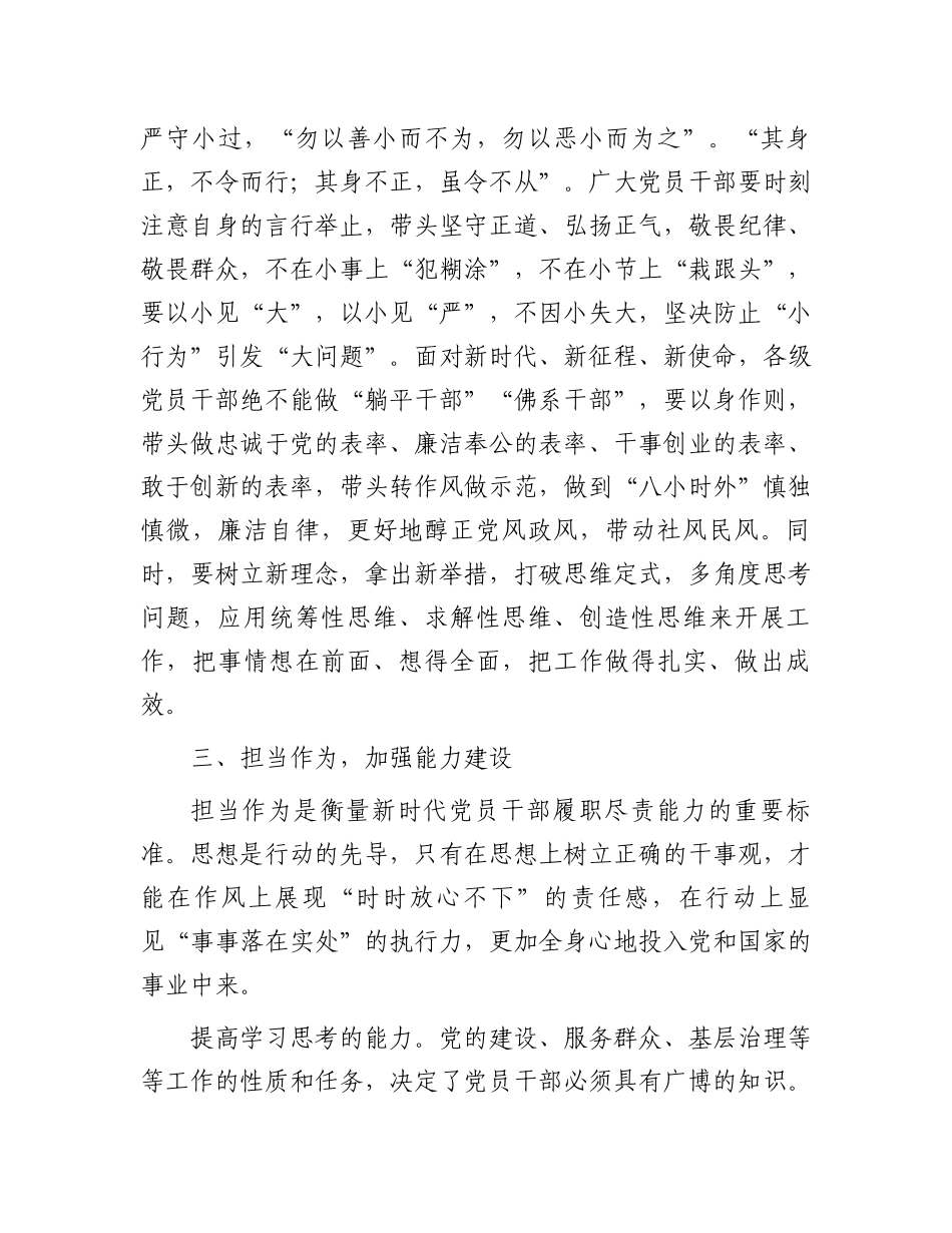 主题教育微党课：以主题教育激发奋斗的青春力量【优】_第3页