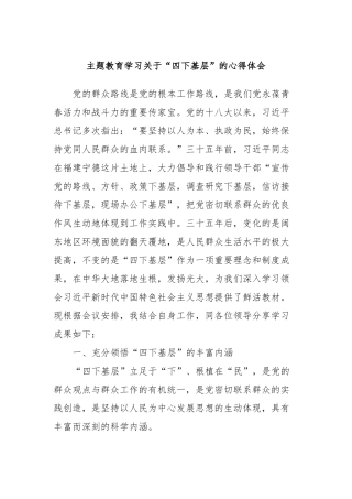 主题教育学习关于“四下基层”的心得体会