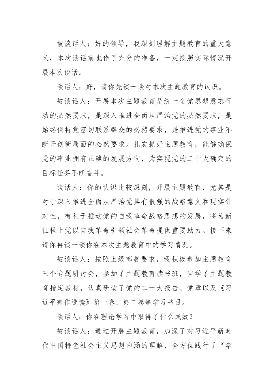 主题教育一对一谈心谈话记录（第二批可用）_第2页