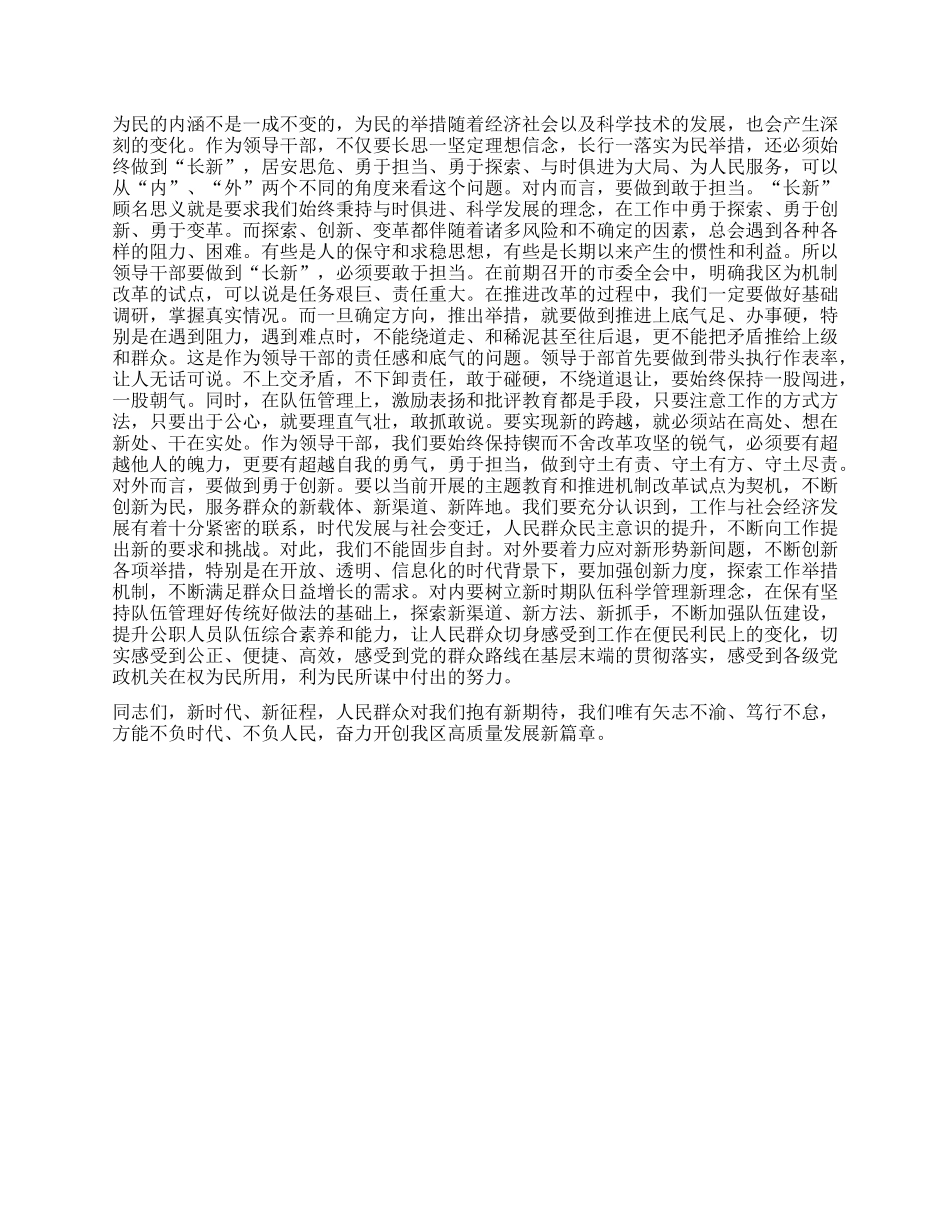 主题教育主题党课讲稿：时刻牢记宗旨意识深入践行群众路线_第3页