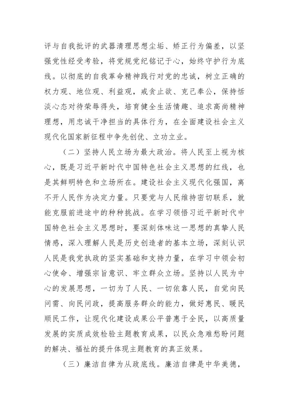 主题教育专题党课（2）_第3页