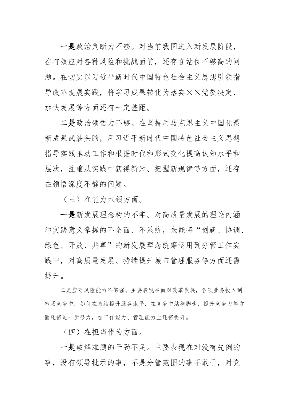 主题教育专题民主生活个人查摆材料发言提纲_第2页