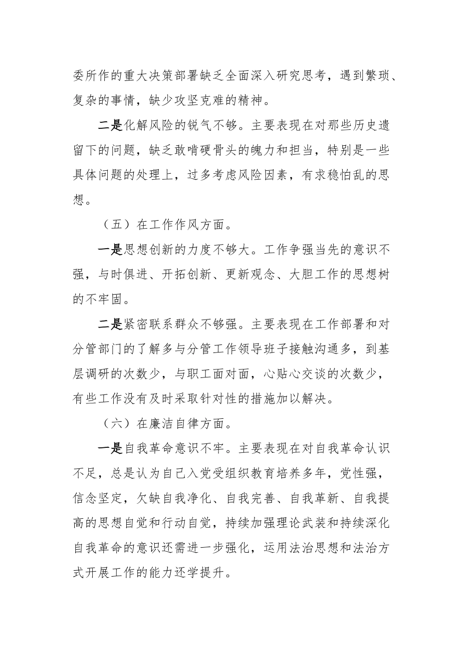 主题教育专题民主生活个人查摆材料发言提纲_第3页