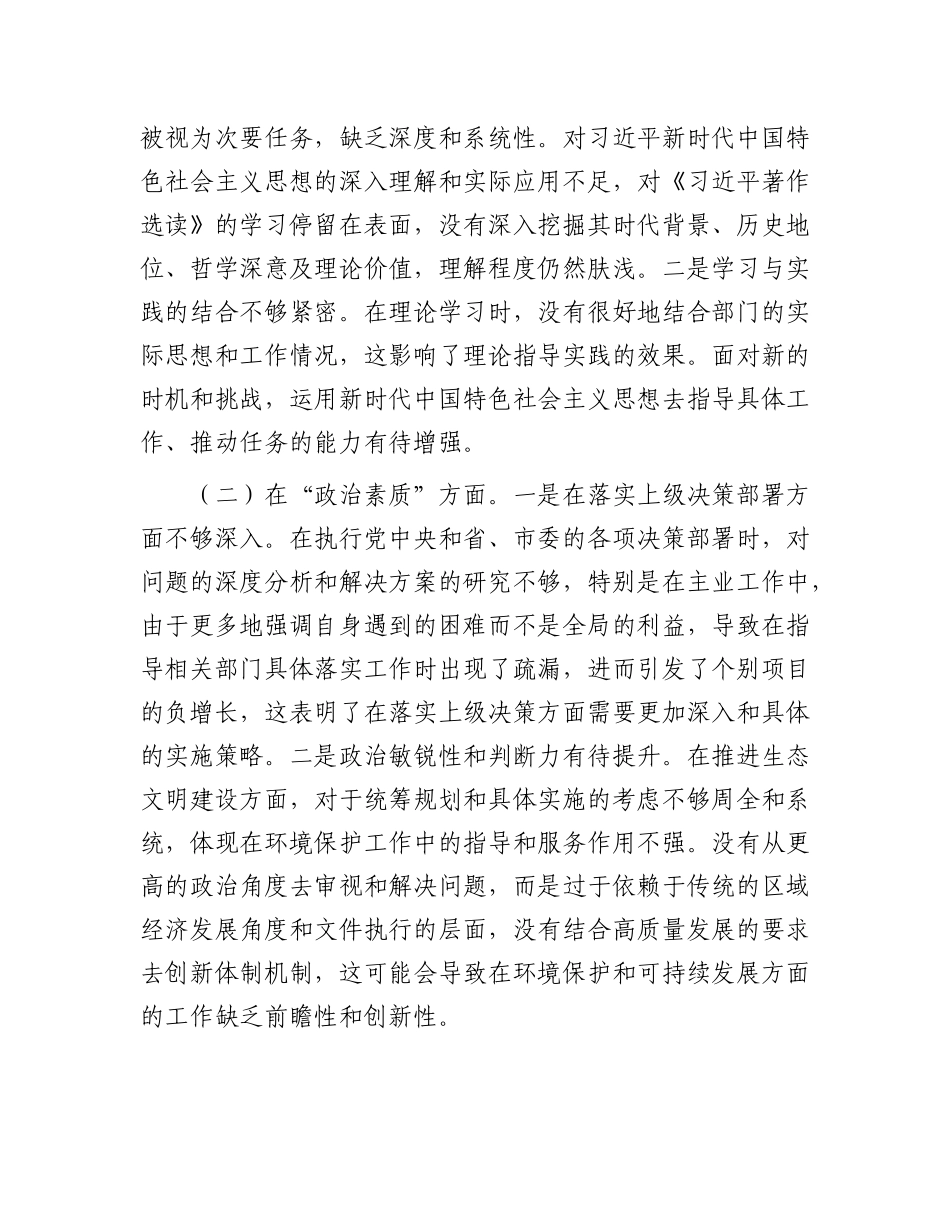 主题教育专题民主生活会班子对照检查材料 (2)_第2页