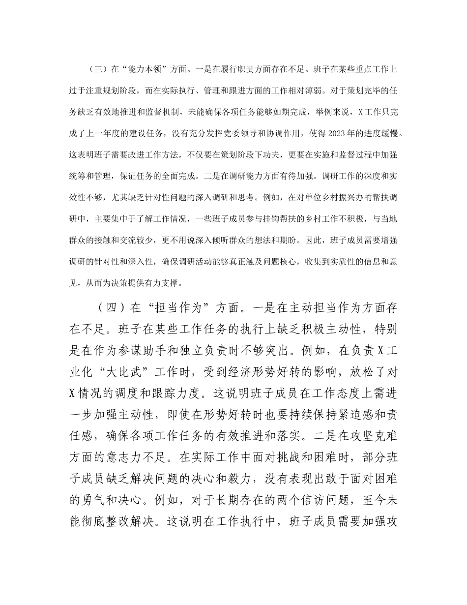 主题教育专题民主生活会班子对照检查材料 (2)_第3页
