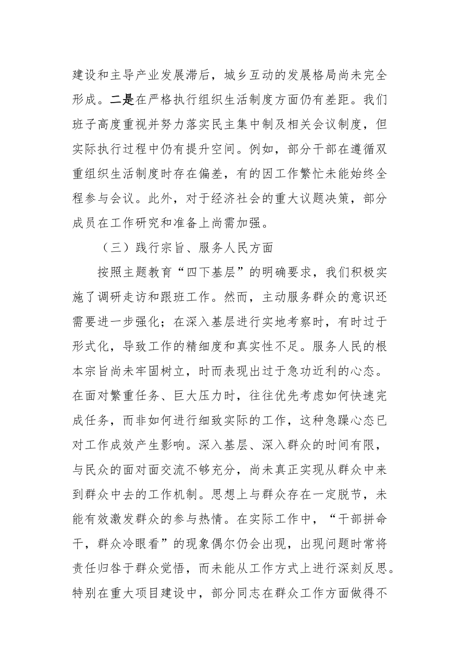 主题教育专题民主生活会党委（党组）领导班子对照检查材料_第3页