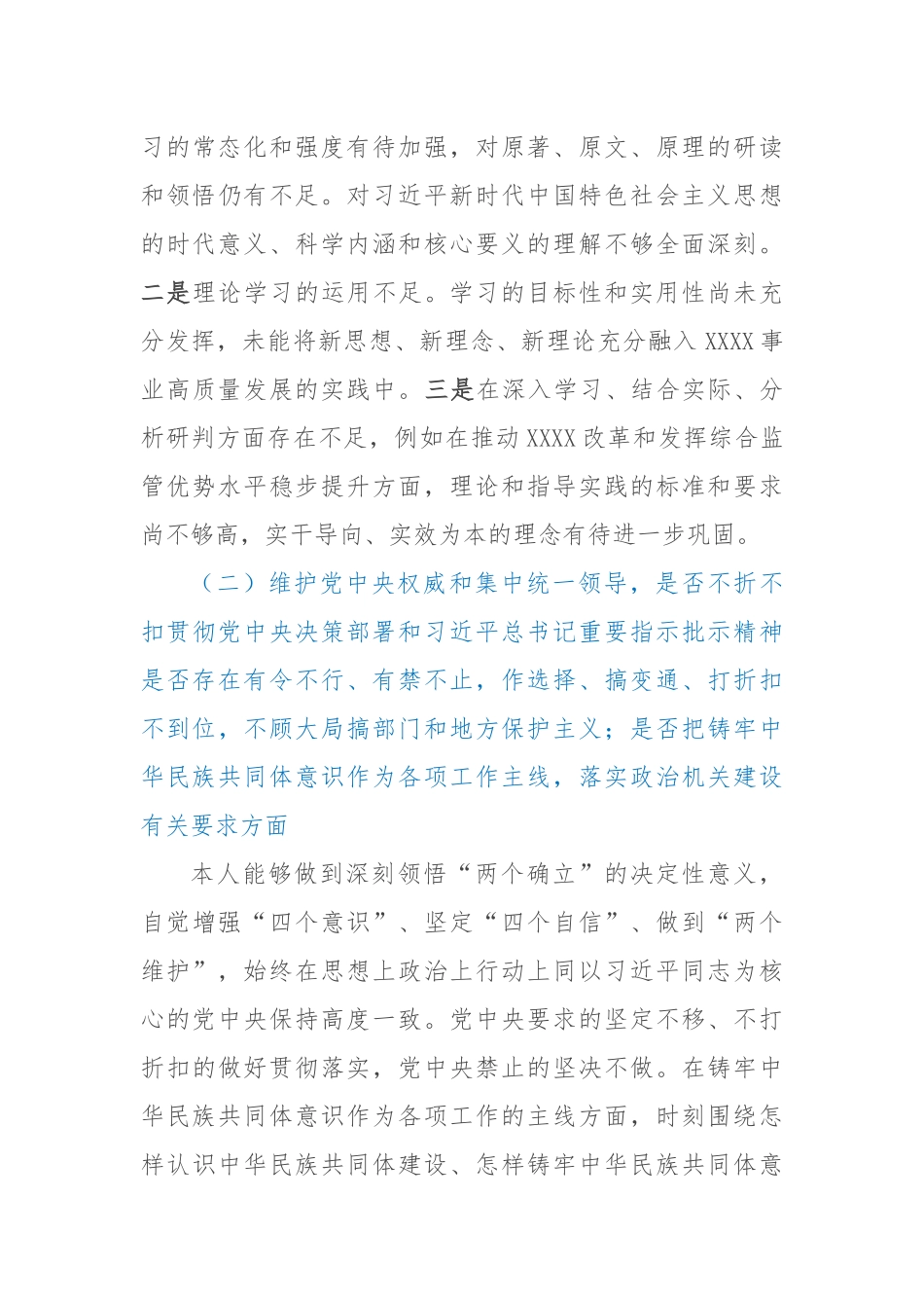 主题教育专题民主生活会党组书记个人对照检查材料（新六个方面、检视剖析反面典型案例、领域腐败窝案、主题教育调查研究、整改整治问题清单落实方面、政绩观、习惯过紧日子）_第3页
