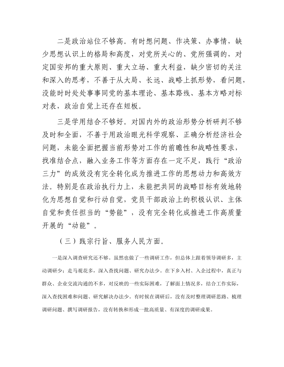 主题教育专题民主生活会对照检查材料(对照6个方面)(1)_第3页