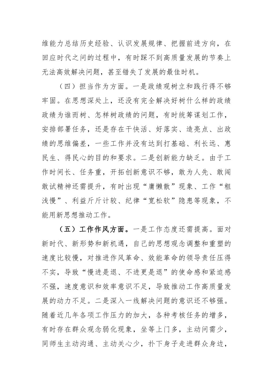 主题教育专题民主生活会对照检查材料（对照新六个方面）(1)_第3页