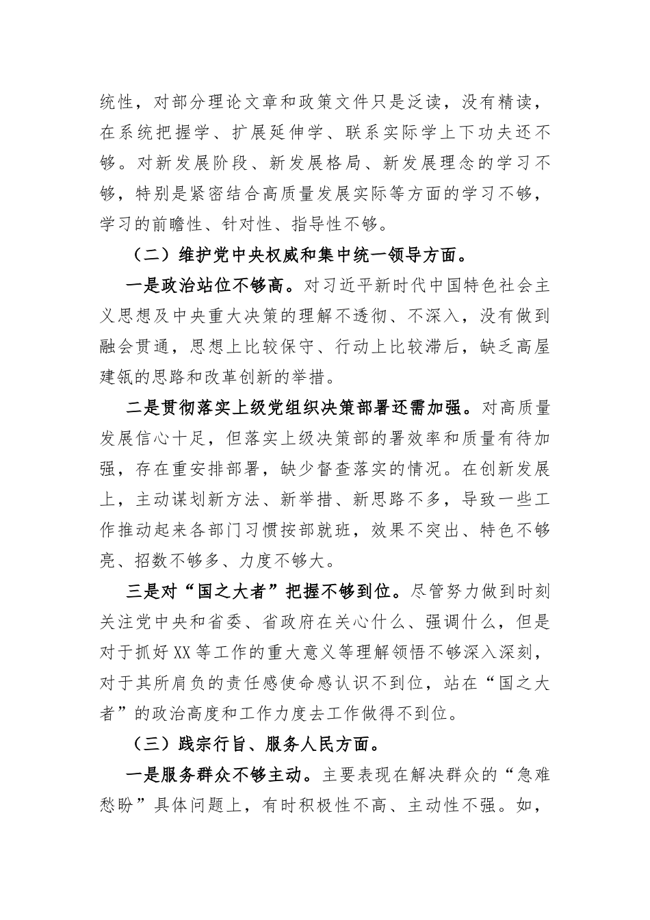 主题教育专题民主生活会对照检查材料(新六个方面)_第2页