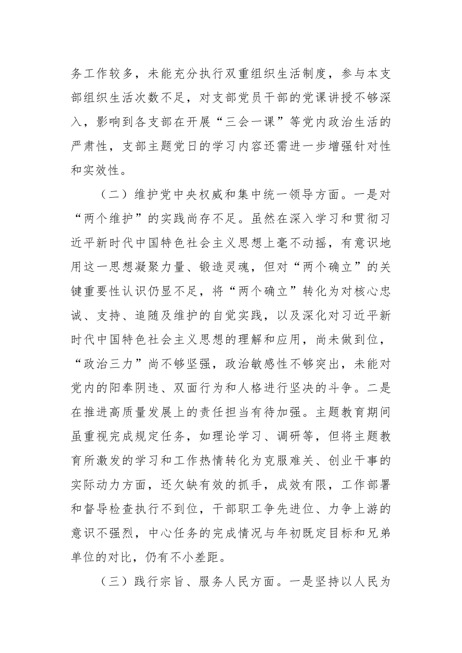 主题教育专题民主生活会对照检查发言提纲（2）_第2页