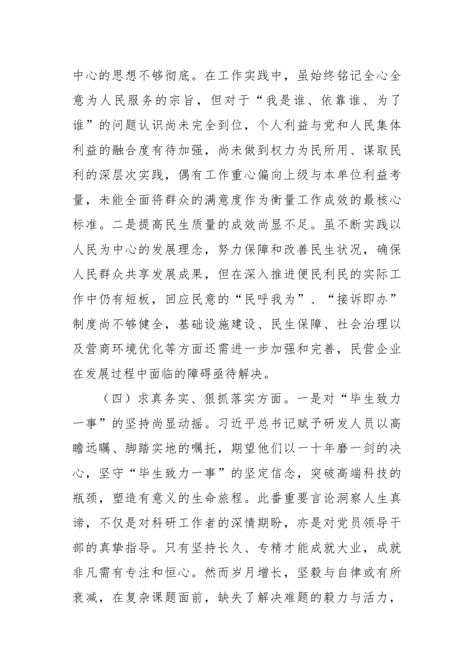 主题教育专题民主生活会对照检查发言提纲（2）_第3页