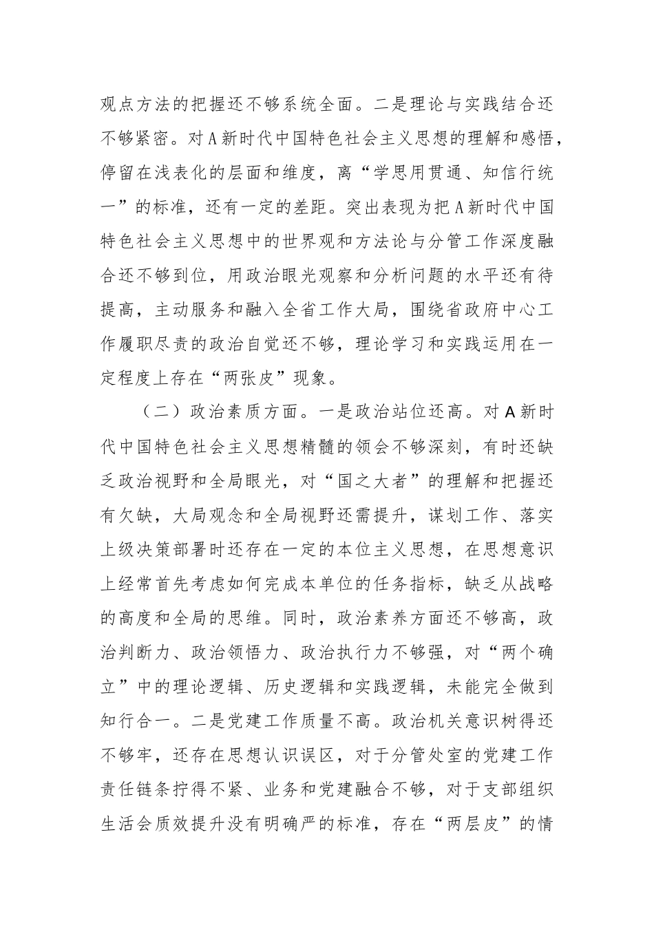 主题教育专题民主生活会个人对照检查_第2页