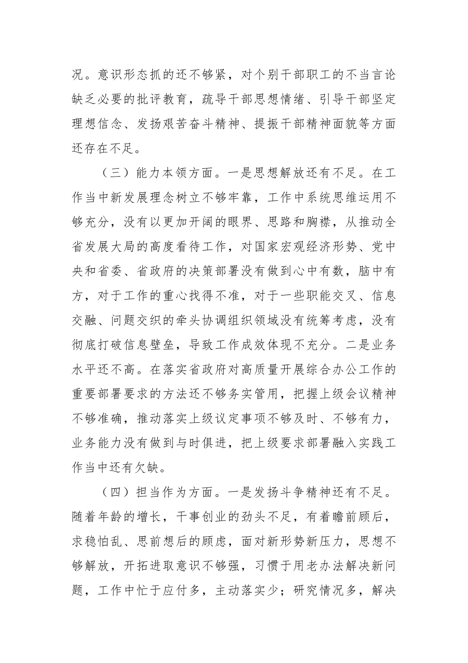 主题教育专题民主生活会个人对照检查_第3页