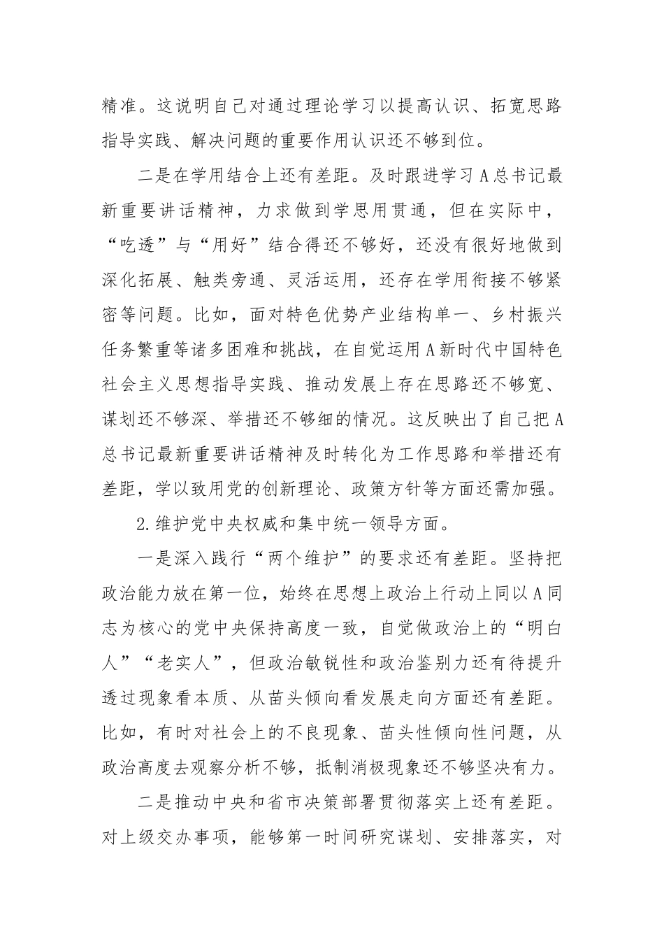 主题教育专题民主生活会个人对照检查发言（乡村振兴）(2)_第2页