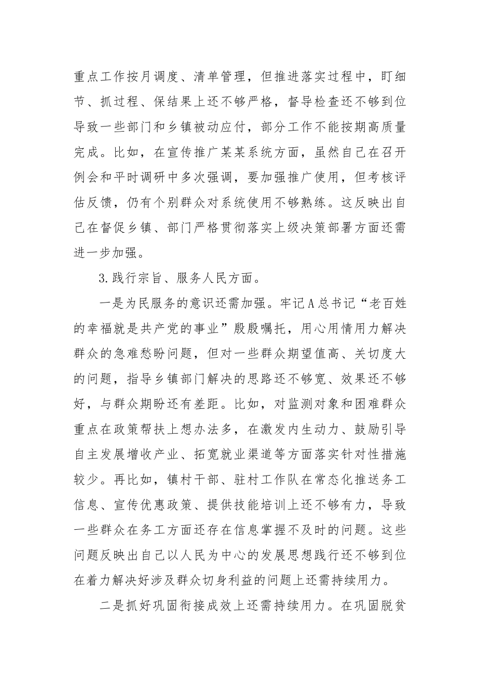 主题教育专题民主生活会个人对照检查发言（乡村振兴）(2)_第3页