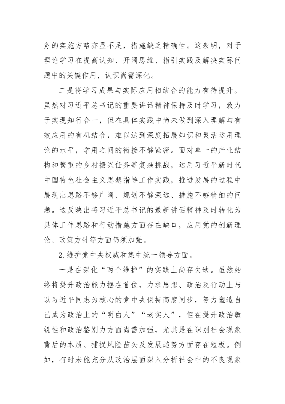 主题教育专题民主生活会个人对照检查发言提纲（一）(1)_第2页