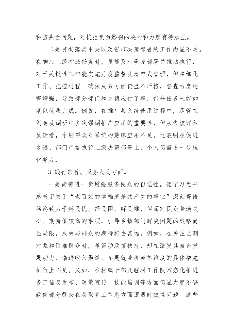 主题教育专题民主生活会个人对照检查发言提纲（一）(1)_第3页