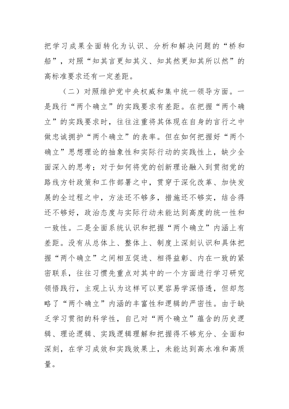 主题教育专题民主生活会个人发言提纲（2）(1)_第2页