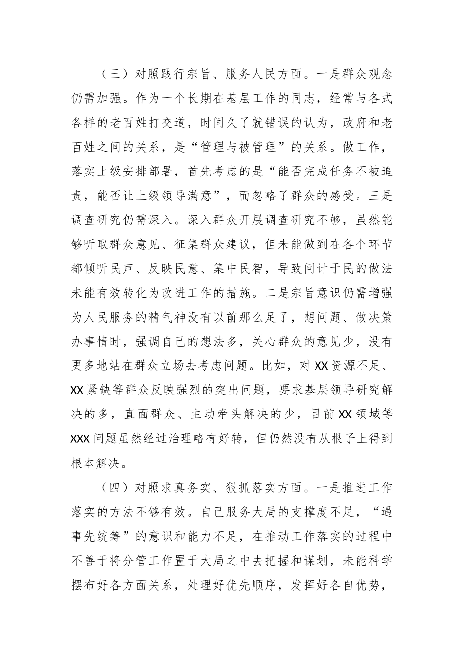 主题教育专题民主生活会个人发言提纲（2）(1)_第3页
