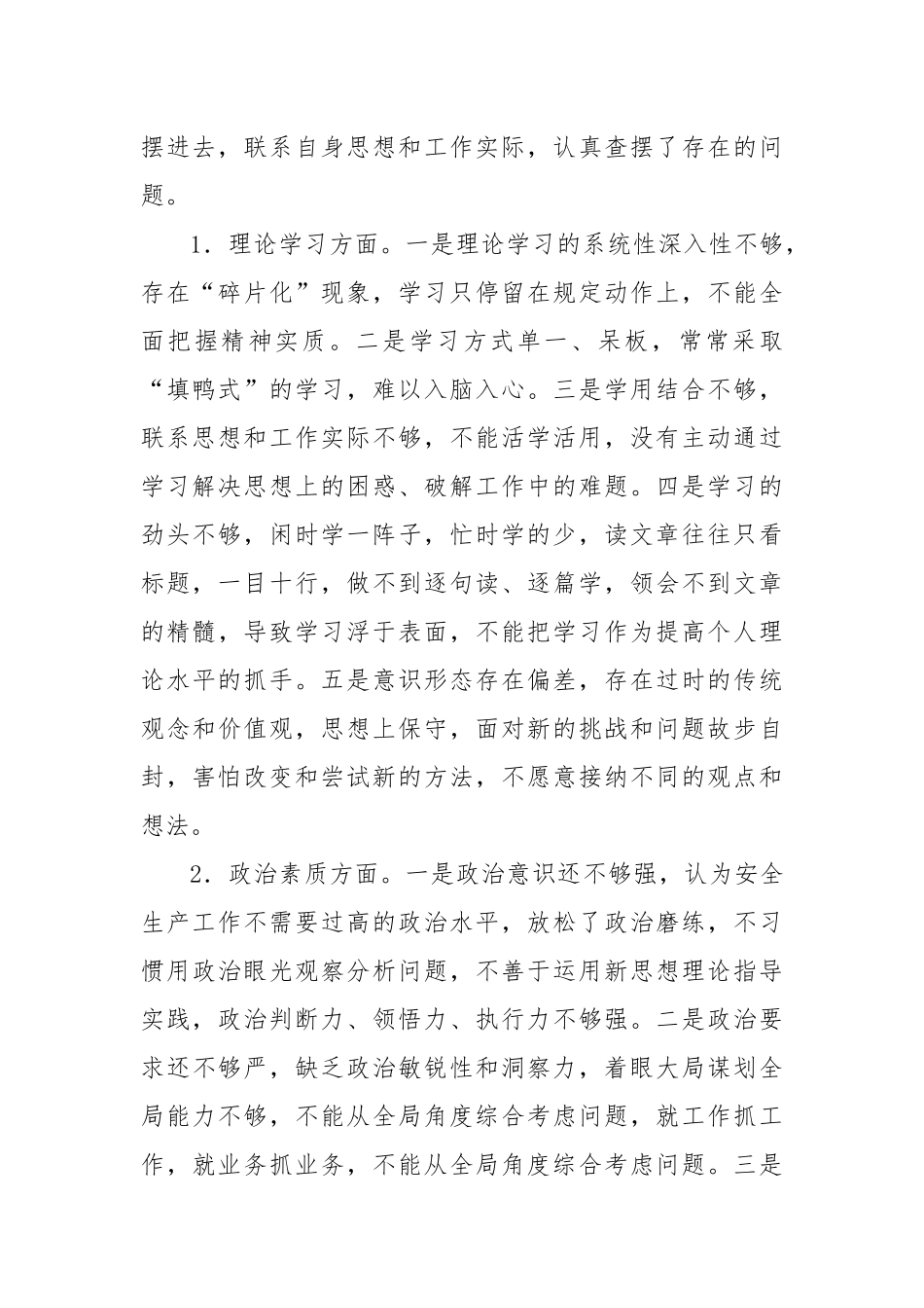 主题教育专题民主生活会个人发言提纲（理论学习+政治素质+能力本领+担当作为+工作作风+廉洁自律）(2)_第2页