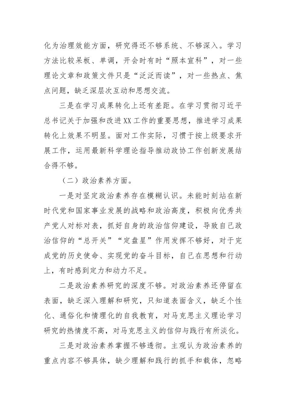 主题教育专题民主生活会个人发言提纲（六个方面）(1)_第2页