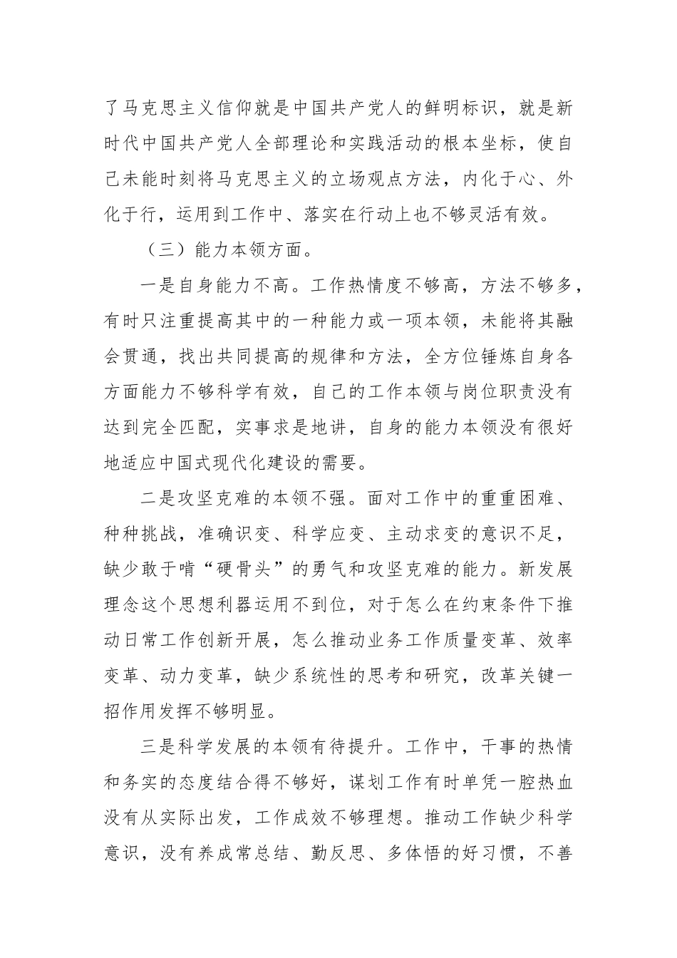 主题教育专题民主生活会个人发言提纲（六个方面）(1)_第3页