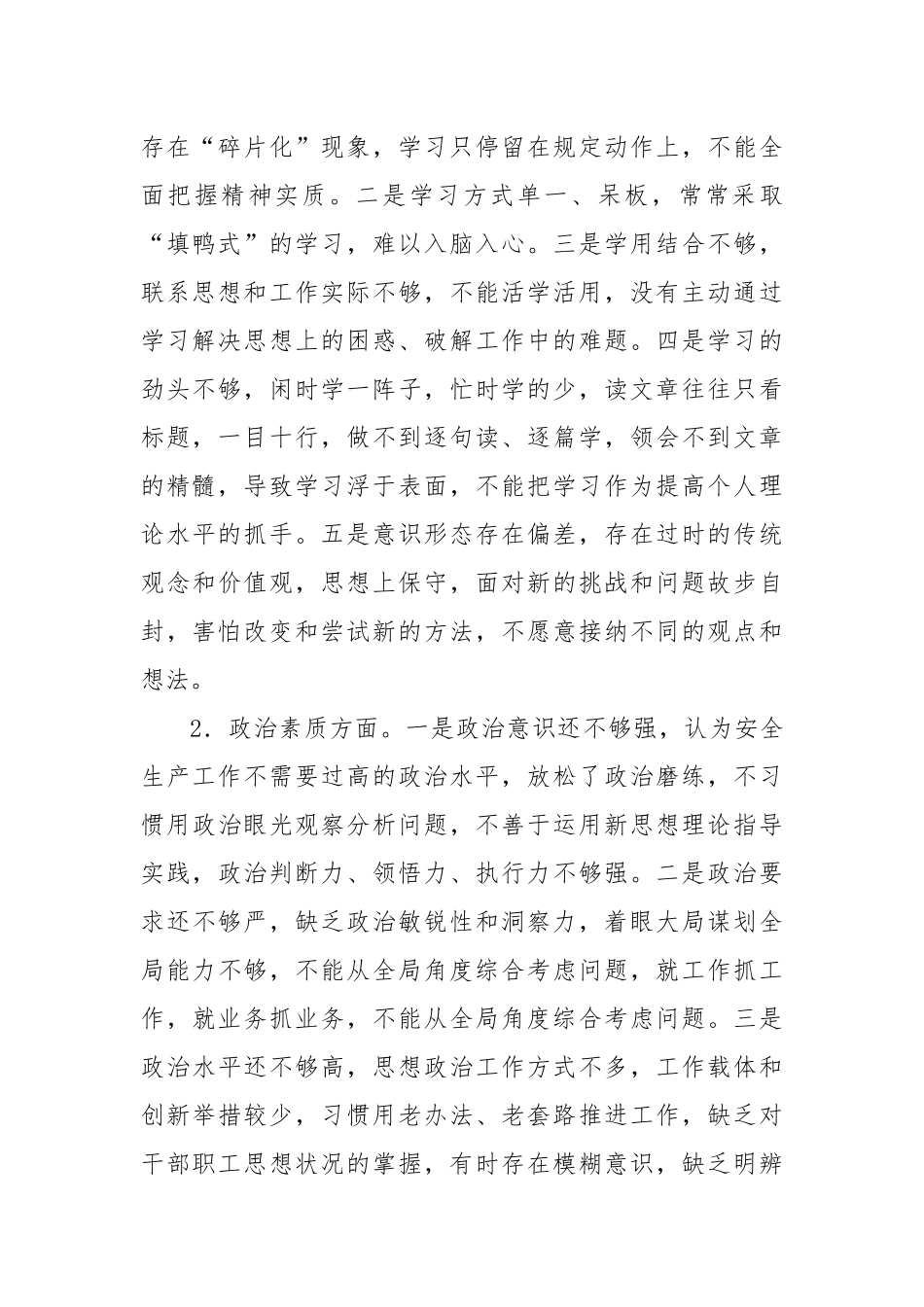 主题教育专题民主生活会个人发言提纲（六个方面）(2)_第2页