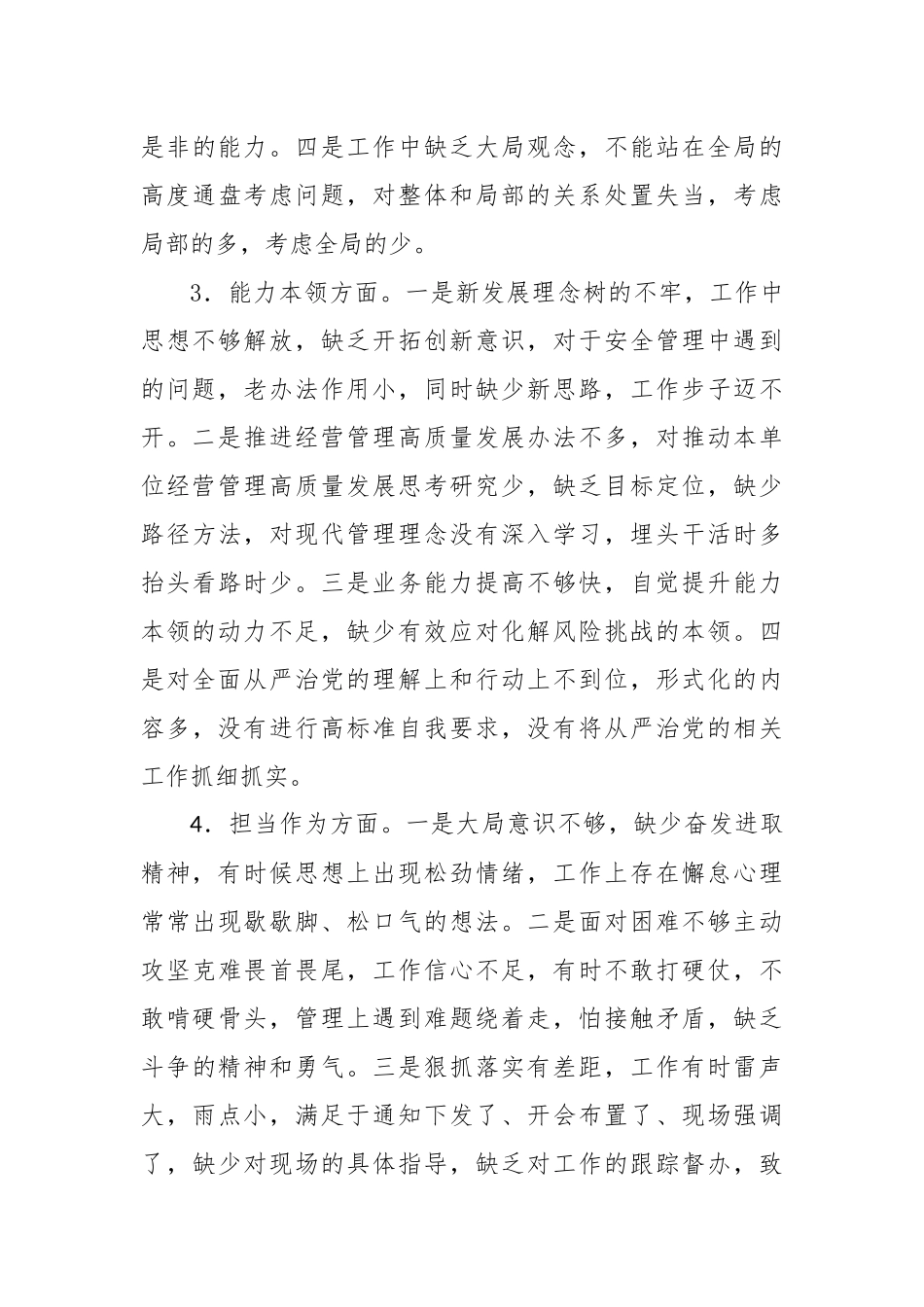 主题教育专题民主生活会个人发言提纲（六个方面）(2)_第3页