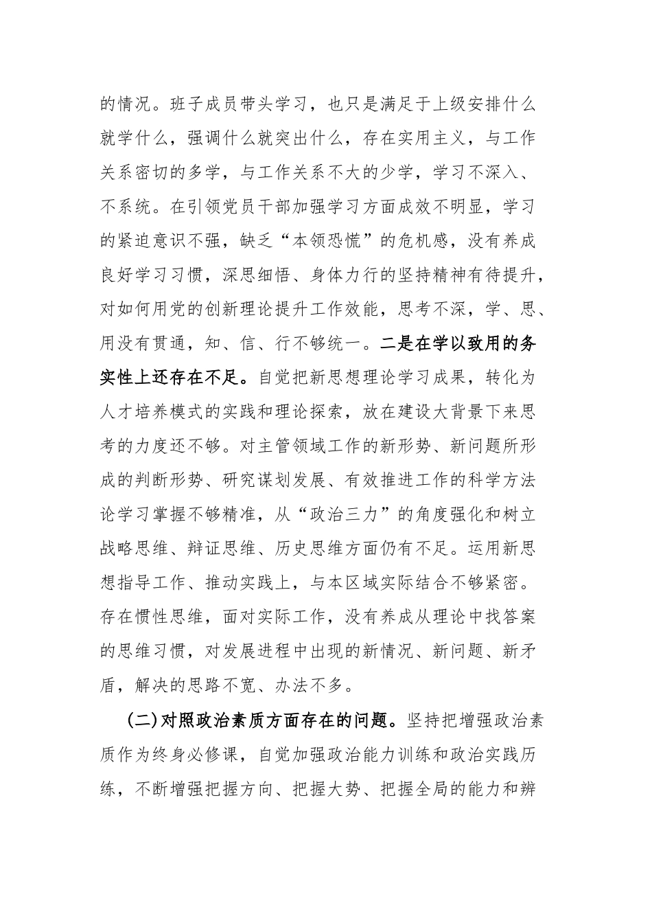 主题教育专题民主生活会个人检视剖析_第2页