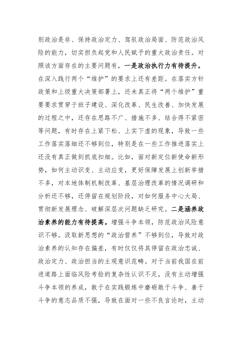 主题教育专题民主生活会个人检视剖析_第3页