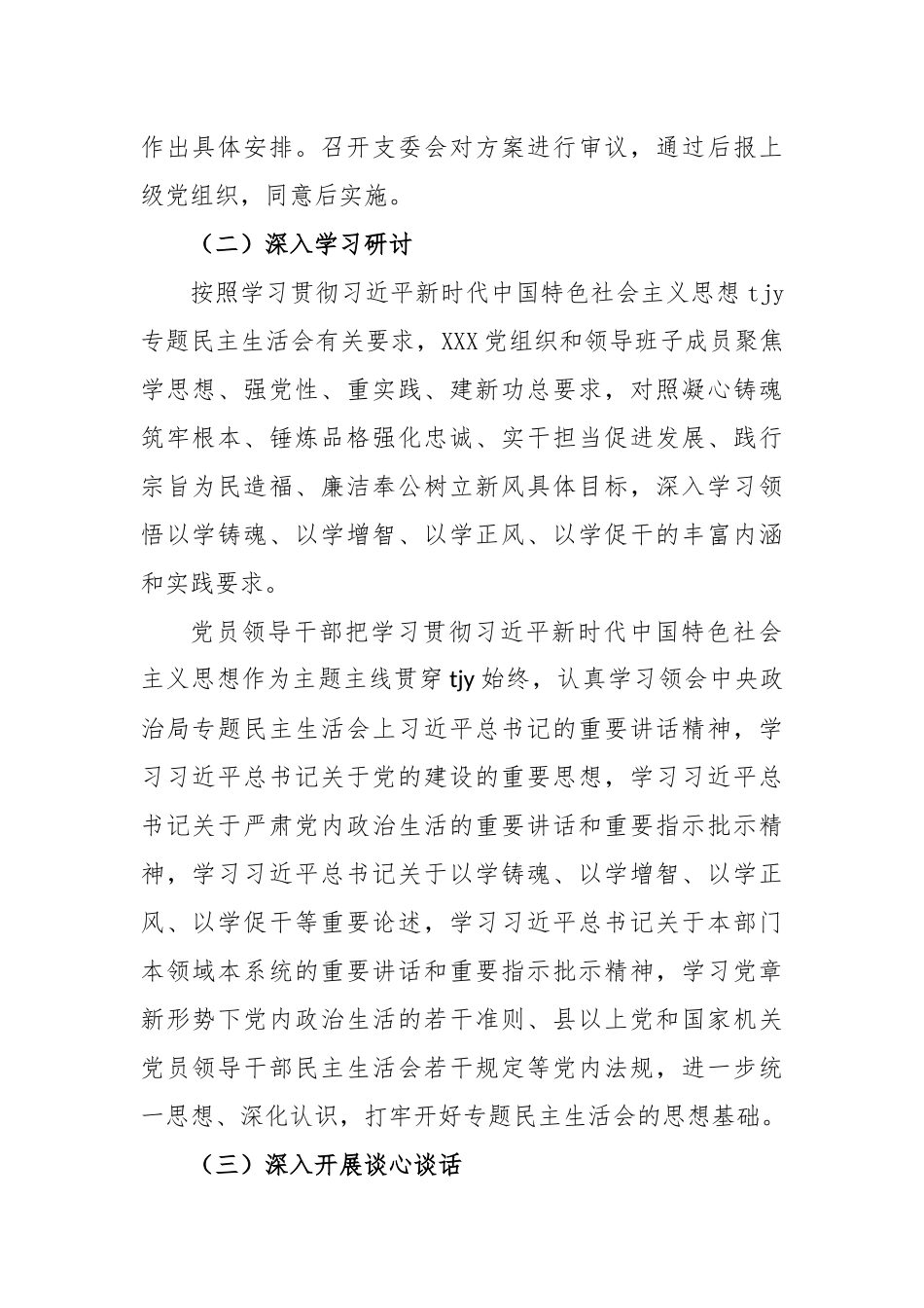 主题教育专题民主生活会工作方案（2）(1)_第2页