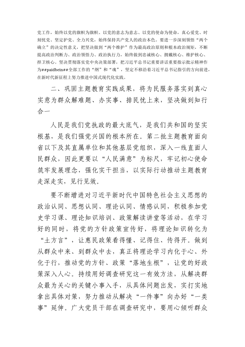 主题教育专题民主生活会会前交流研讨发言(1)_第2页