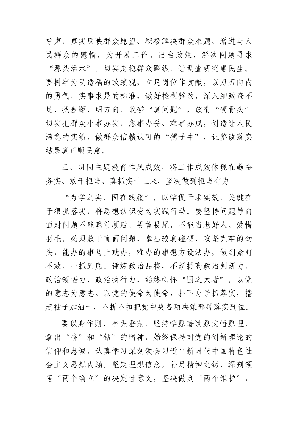 主题教育专题民主生活会会前交流研讨发言(1)_第3页