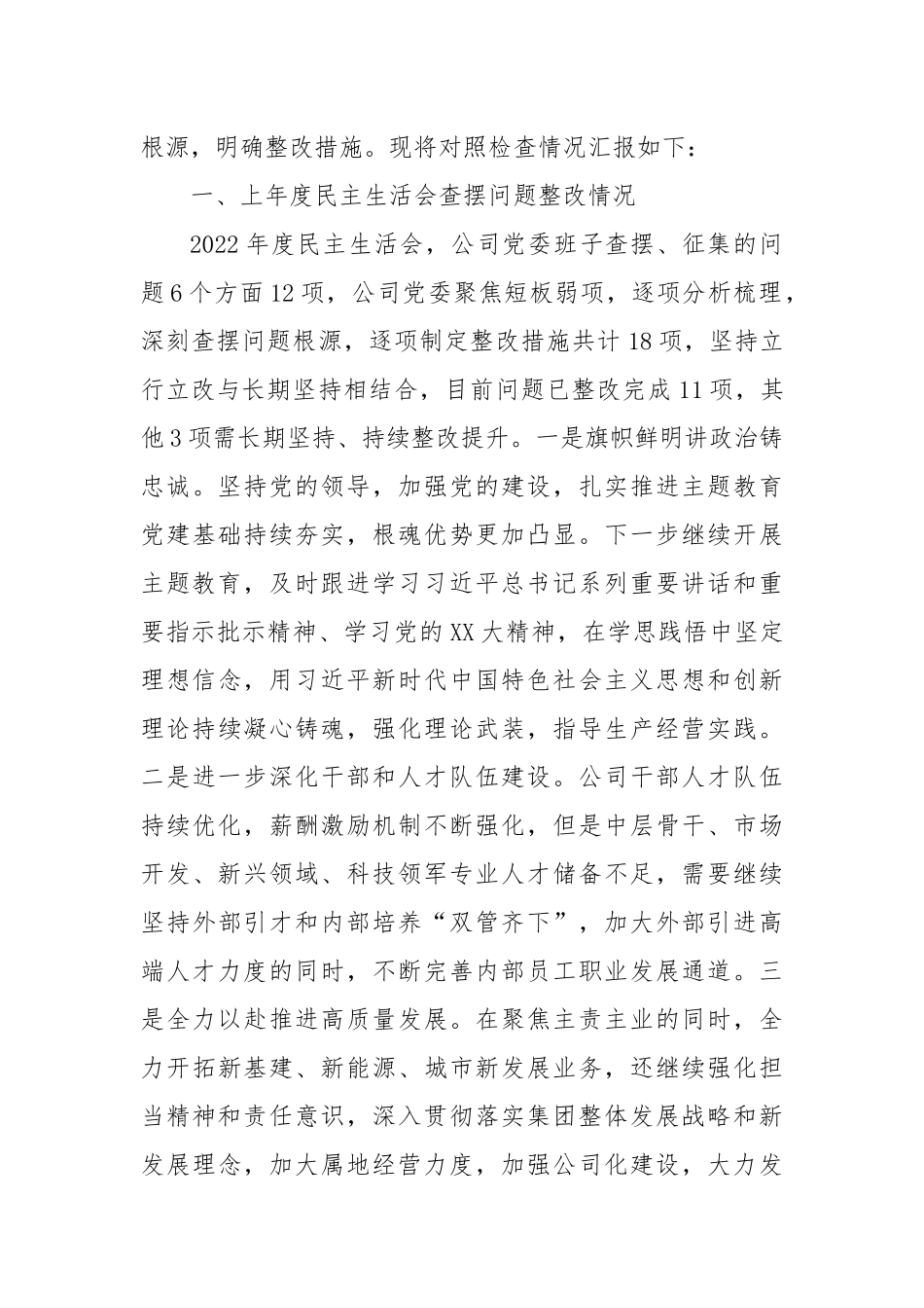 主题教育专题民主生活会领导班子对照检查材料（2）(1)_第2页