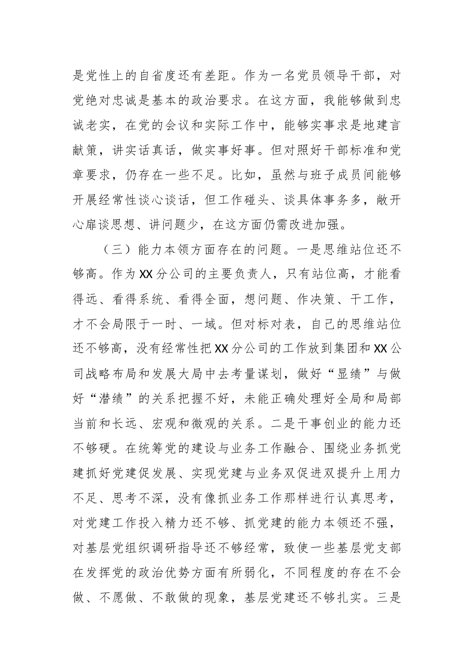 主题教育专题民主生活会领导班子个人发言提纲（2）(1)_第3页