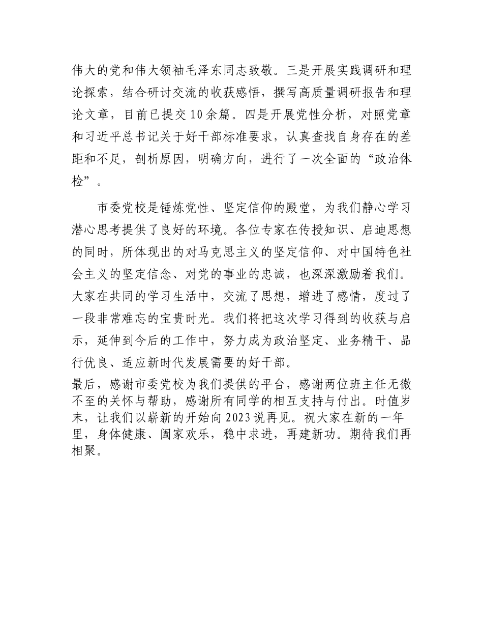 在市委党校理论研修班结业式上的发言(1)_第3页